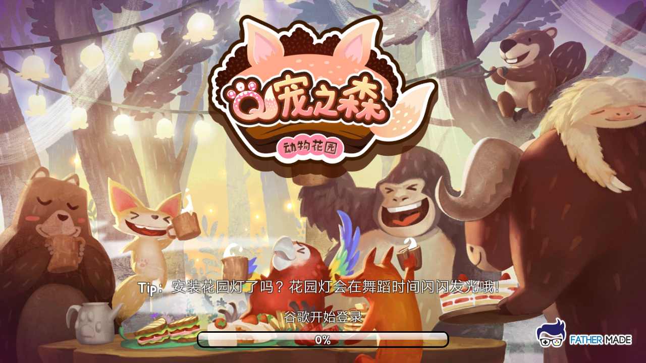 Q宠之森最新版截图3