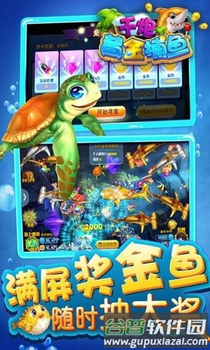 千炮黄金捕鱼2025官方版截图1