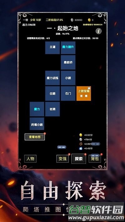 魔幻之旅手游截图3