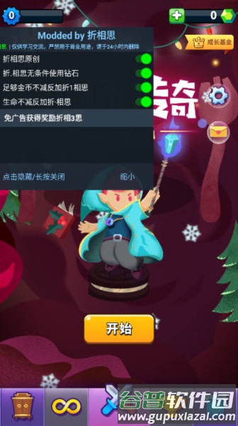 小小法师免广告版宣传图