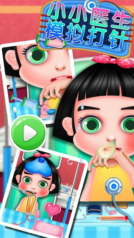 小小医生模拟打针手机版截图3