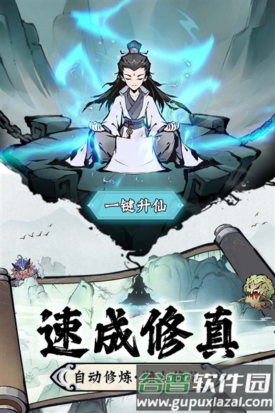 修道oppo版截图4
