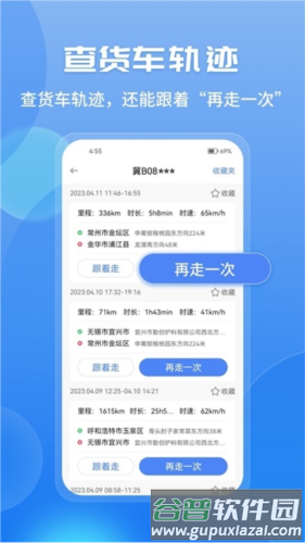 车旺大卡老版本软件功能