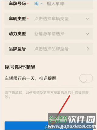 车旺大卡老版本怎么添加车辆3
