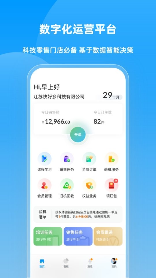 快售宝软件截图2