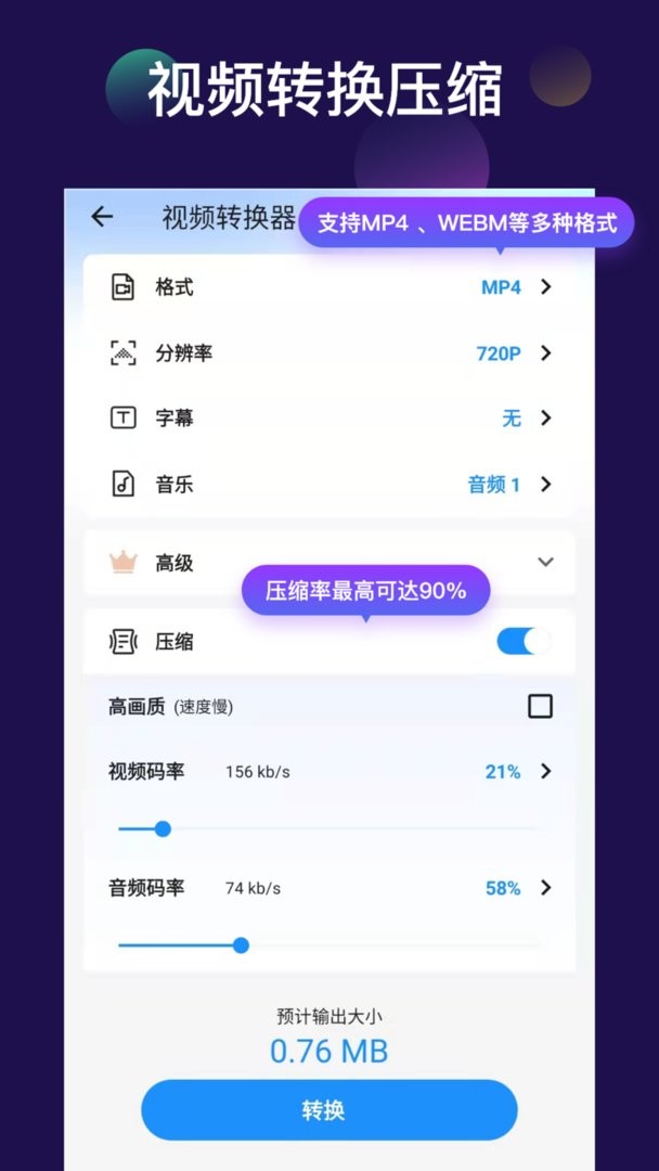 全能视频音频转换器手机版截图2
