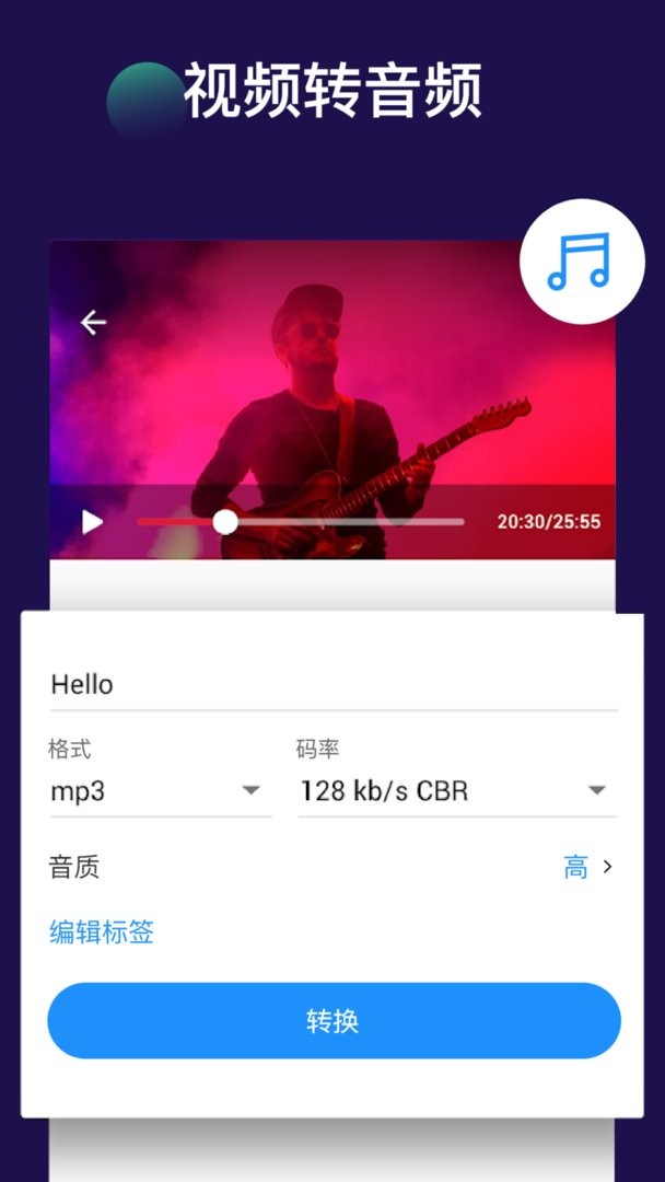 全能视频音频转换器手机版截图3