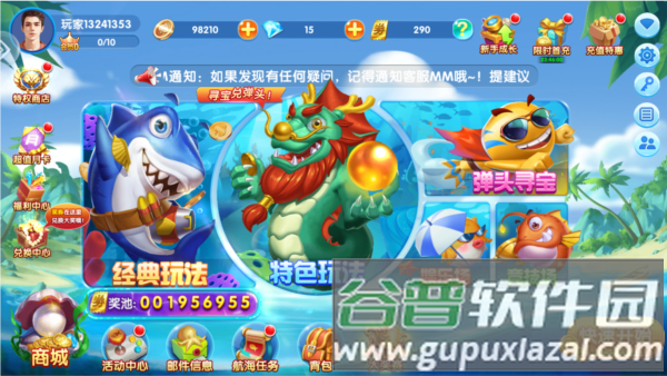 极限捕鱼360版