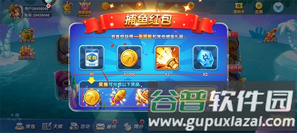 极限捕鱼360版游戏图片5