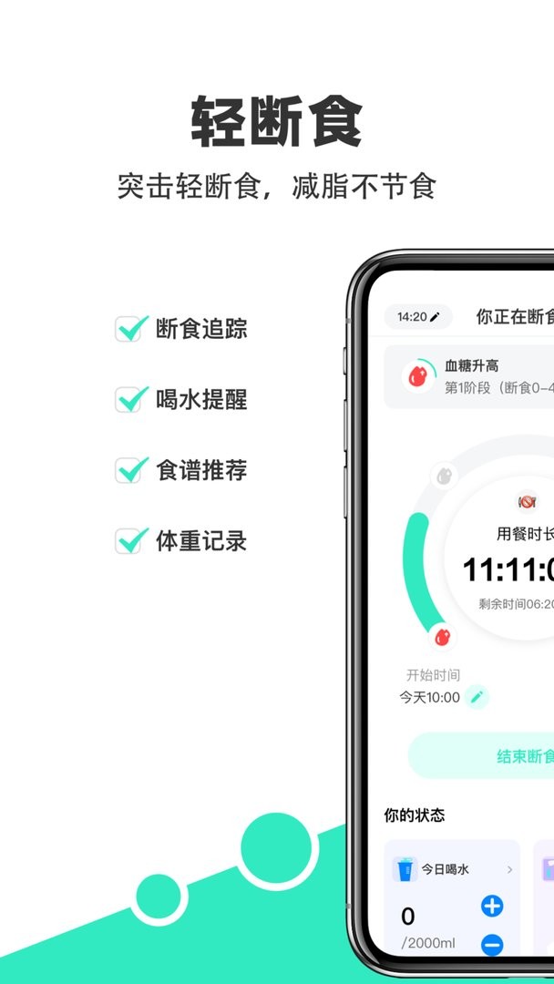 天天轻断食官方版截图1