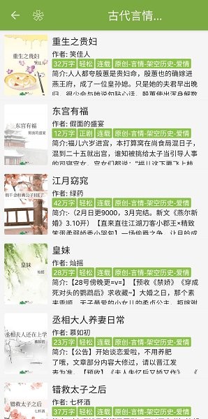 葫芦小说app截图1