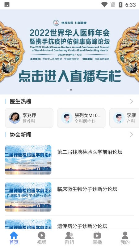 华医界最新版截图1
