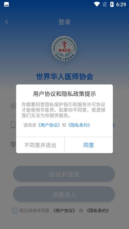 华医界最新版截图2