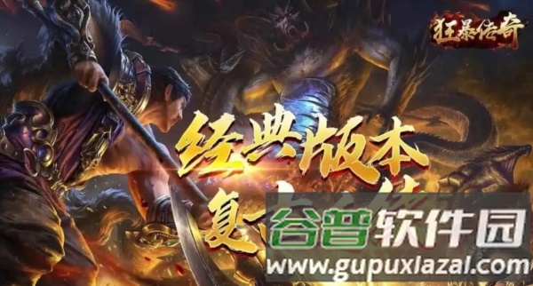 狂暴传奇1