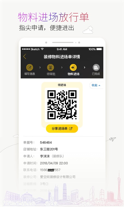 蜜尚app