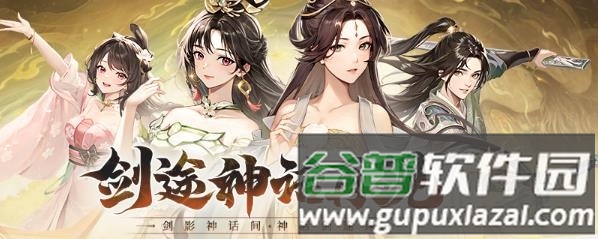 山海剑途九游版7
