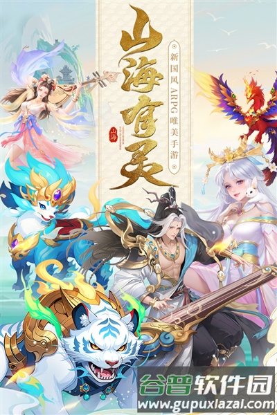山海剑途九游渠道服截图1