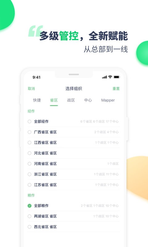 mapper助手中化农业截图1