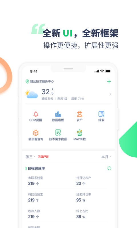 mapper助手中化农业截图5