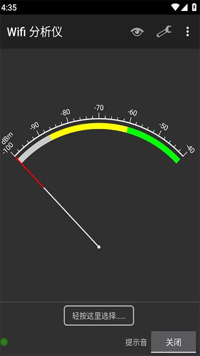 wifi分析仪app