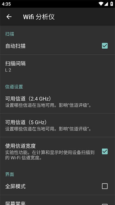 wifi分析仪官方版截图2
