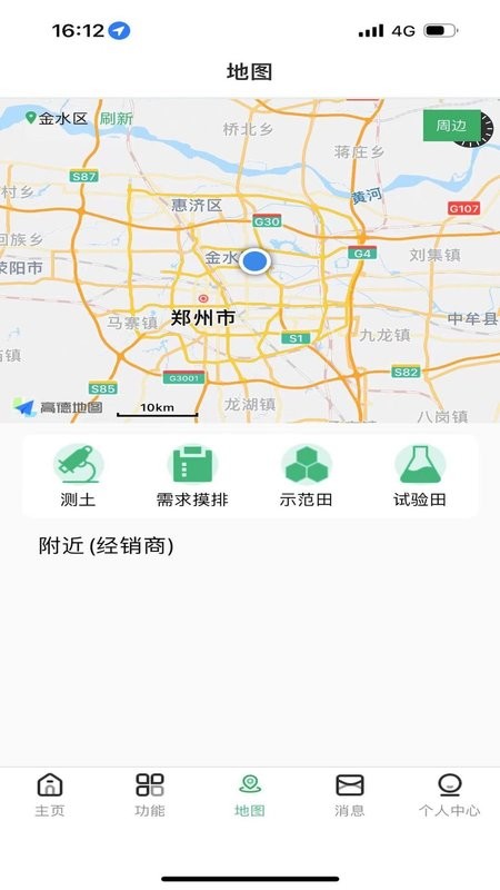 心农服最新版截图1