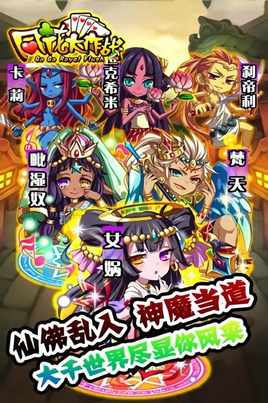 同花大作战游戏下载