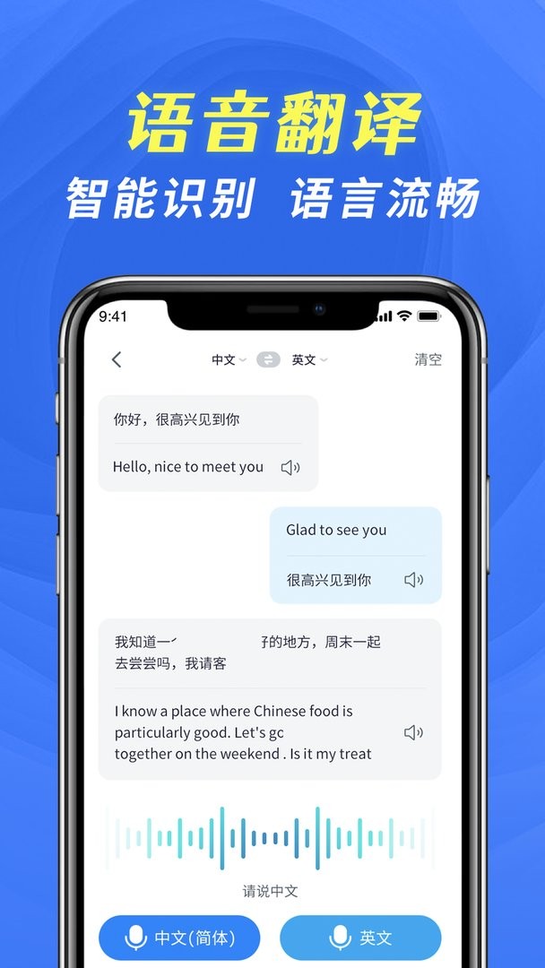 全能翻译宝软件截图1