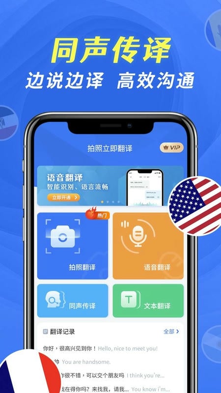 全能翻译宝软件截图2
