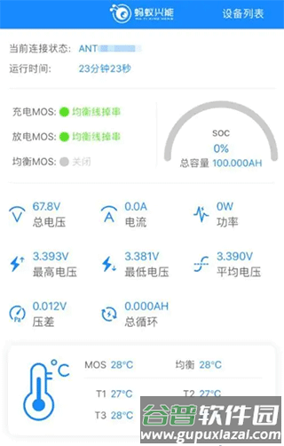 蚂蚁保护板app8