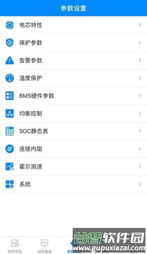 蚂蚁保护板app截图2