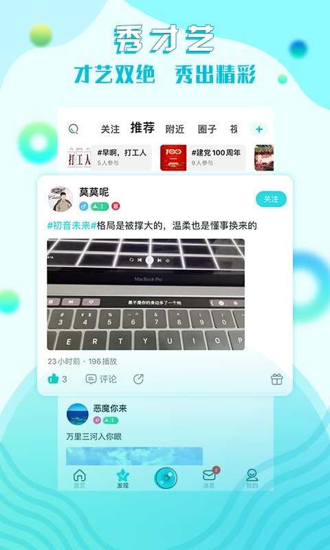 星途互娱直播平台截图1