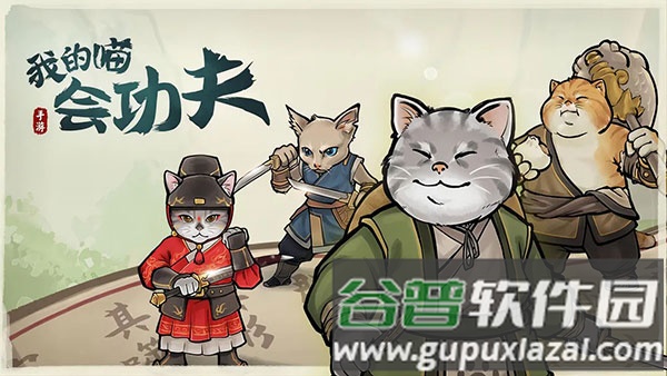 我的喵会功夫无邪叶烸原创修改版本图片2
