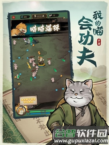 我的喵会功夫无邪叶烸菜单版截图3