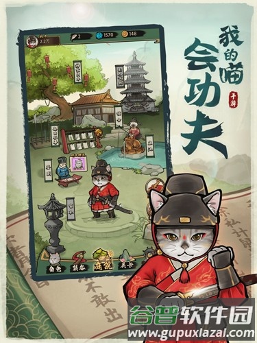 我的喵会功夫无邪叶烸菜单版截图2