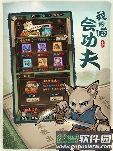 我的喵会功夫无邪叶烸菜单版截图4