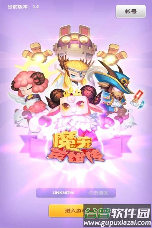 魔宠英雄传手游截图4