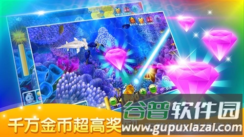 千游快乐街机捕鱼官方版截图2