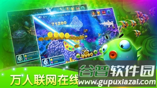 千游快乐街机捕鱼官方版截图3