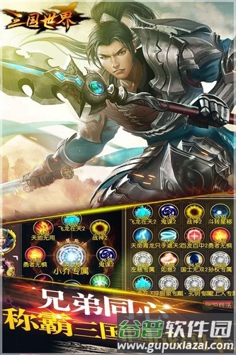 三国世界折扣版截图1