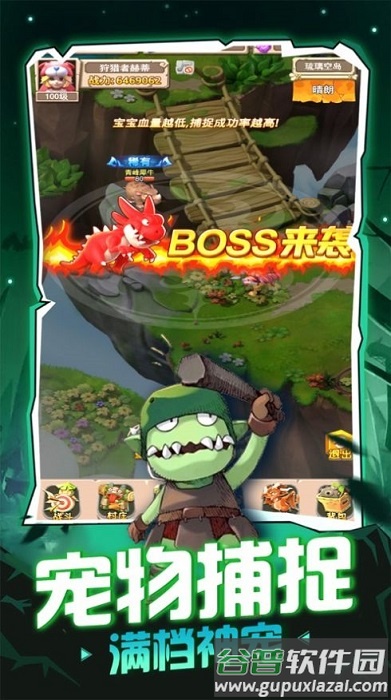魔宠冒险记游戏截图4