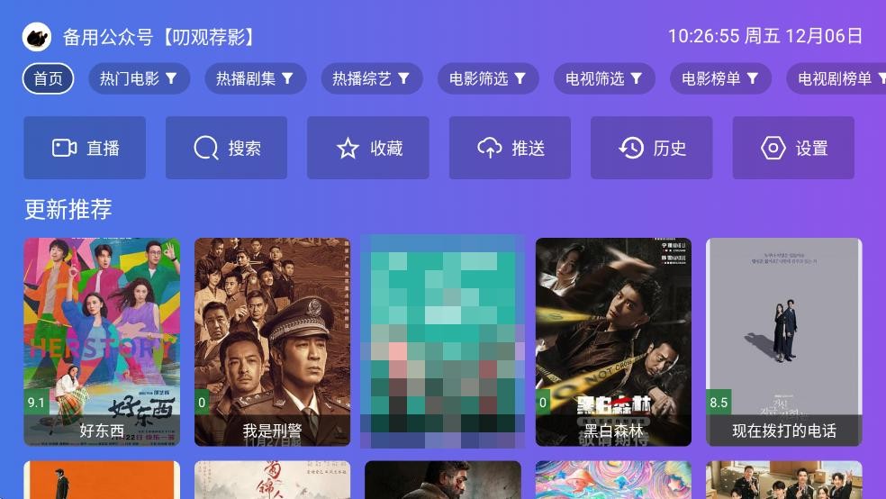 饭太硬手机版截图5