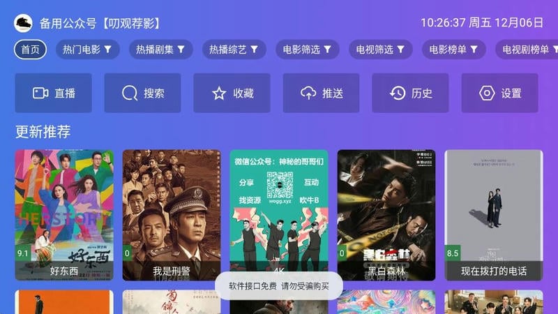 饭太硬手机版截图6