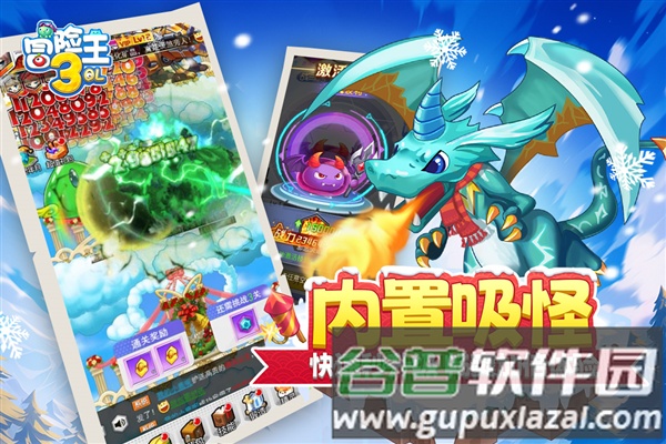 冒险王3ol果盘服截图3