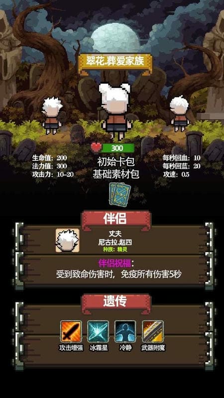 家族传说手游截图1
