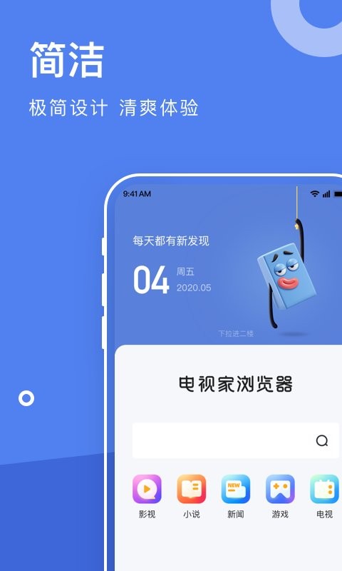 电视家浏览器最新版