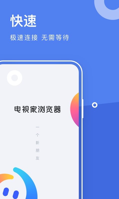 电视家浏览器app截图3