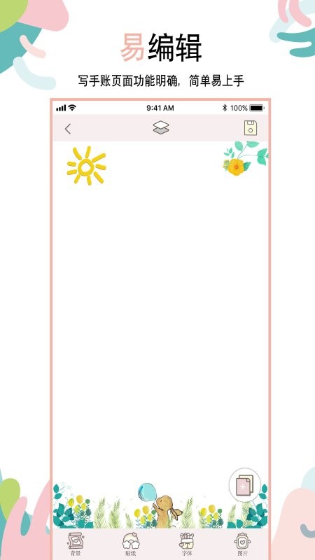 可爱手账软件截图1