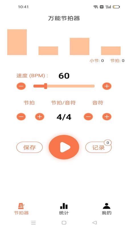 万能节拍器下载手机版