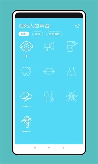 烦死人的声音中文版截图1